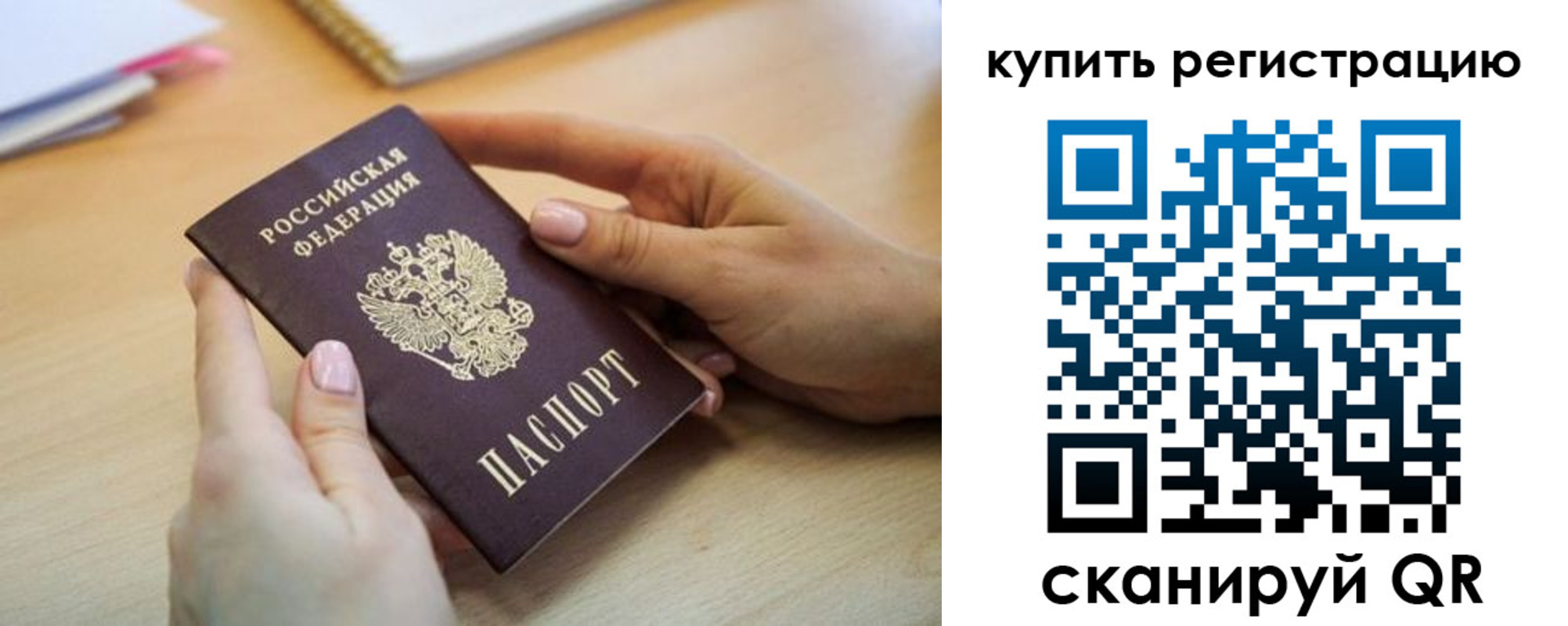 где прописаться в Северобайкальске