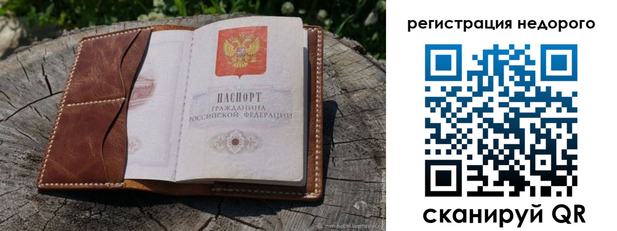 прописка для школы в Северобайкальске