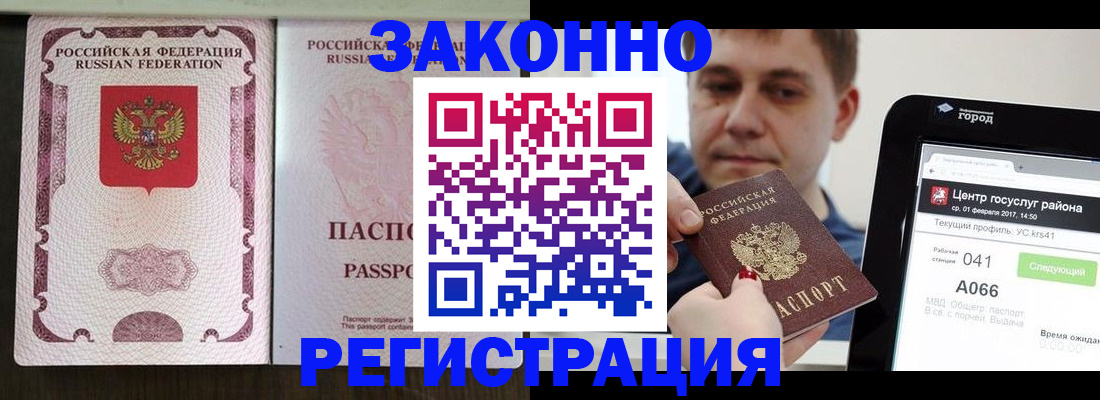 прописка 2025 в Северобайкальске